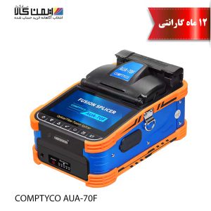 دستگاه فیوژن کامپ تایکو مدل COMPTYCO AUA-70F
