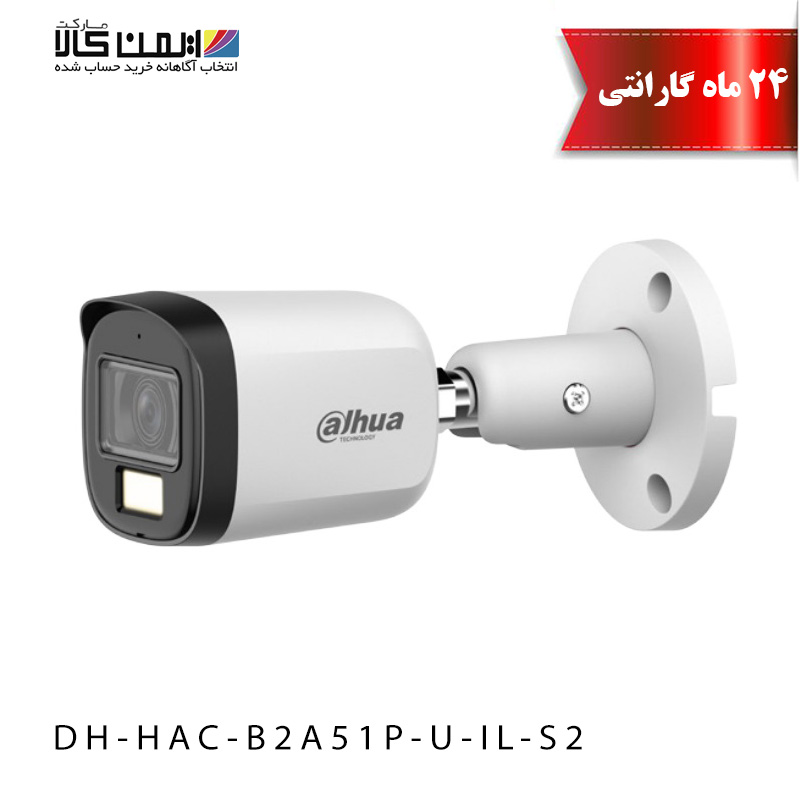 دوربین مداربسته داهوا مدل DH-HAC-B2A51P-U-IL-S2 1 دوربین مداربسته داهوا مدل DH-HAC-B2A51P-U-IL-S2