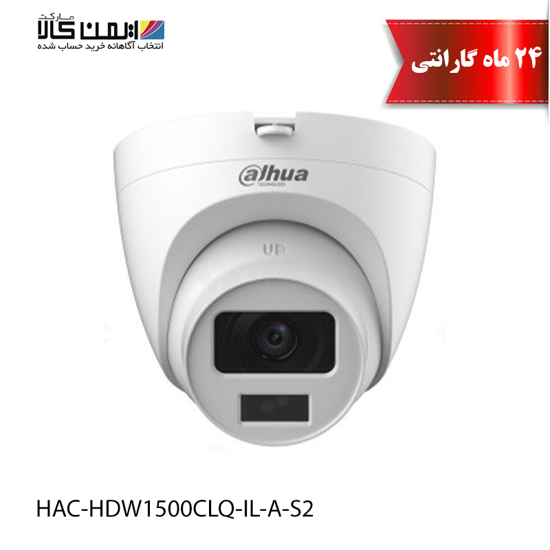 دوربین مداربسته داهوا مدل HAC-HDW1500CLQ-IL-A-S2 1 دوربین مداربسته داهوا مدل HAC-HDW1500CLQ-IL-A-S2