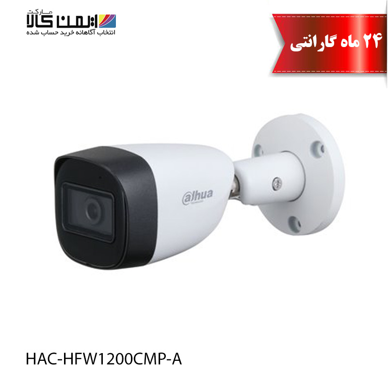 دوربین مداربسته داهوا مدل HAC-HFW1200CMP-A 1 دوربین مداربسته داهوا مدل HAC-HFW1200CMP-A