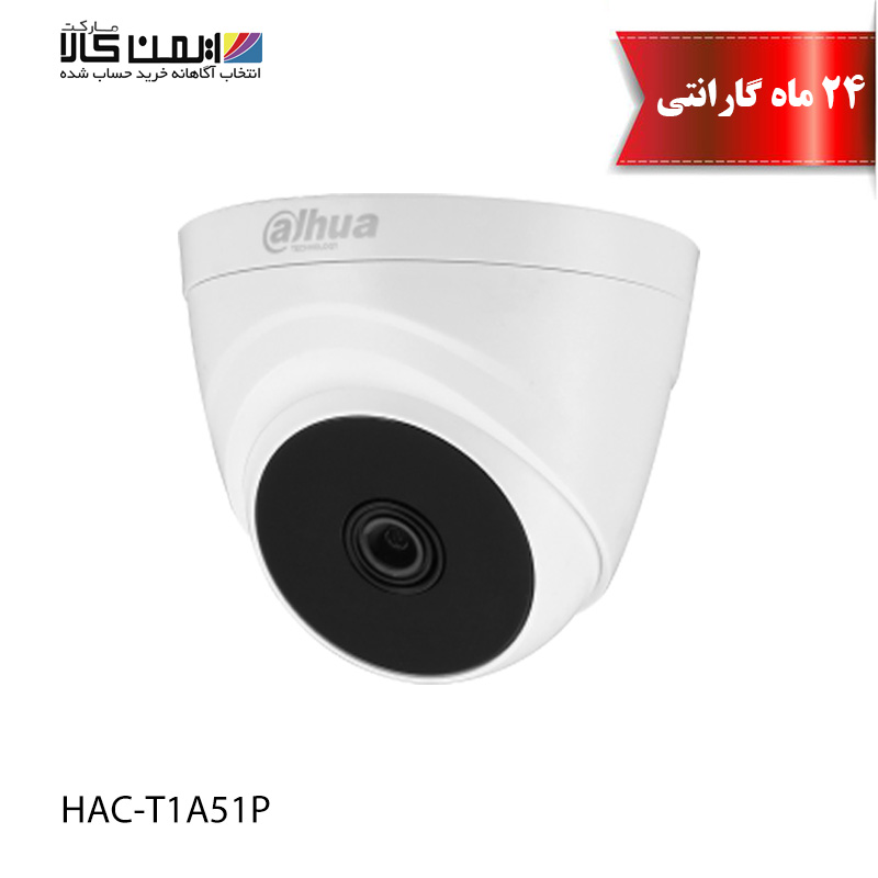 دوربین مداربسته داهوا مدل HAC-T1A51P 1 دوربین مداربسته داهوا مدل HAC-T1A51P