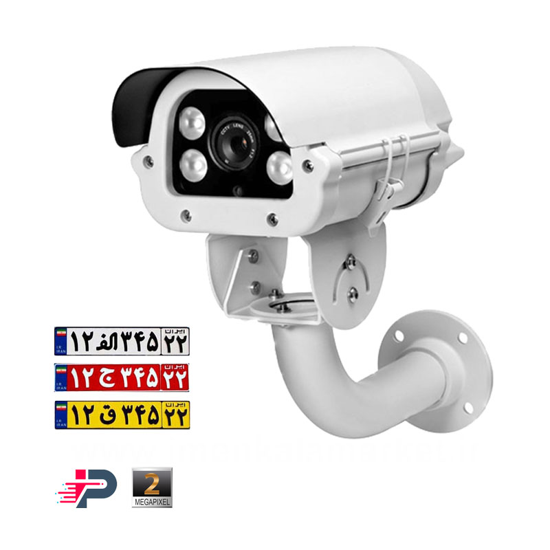 دوربین مداربسته پلاک خوان