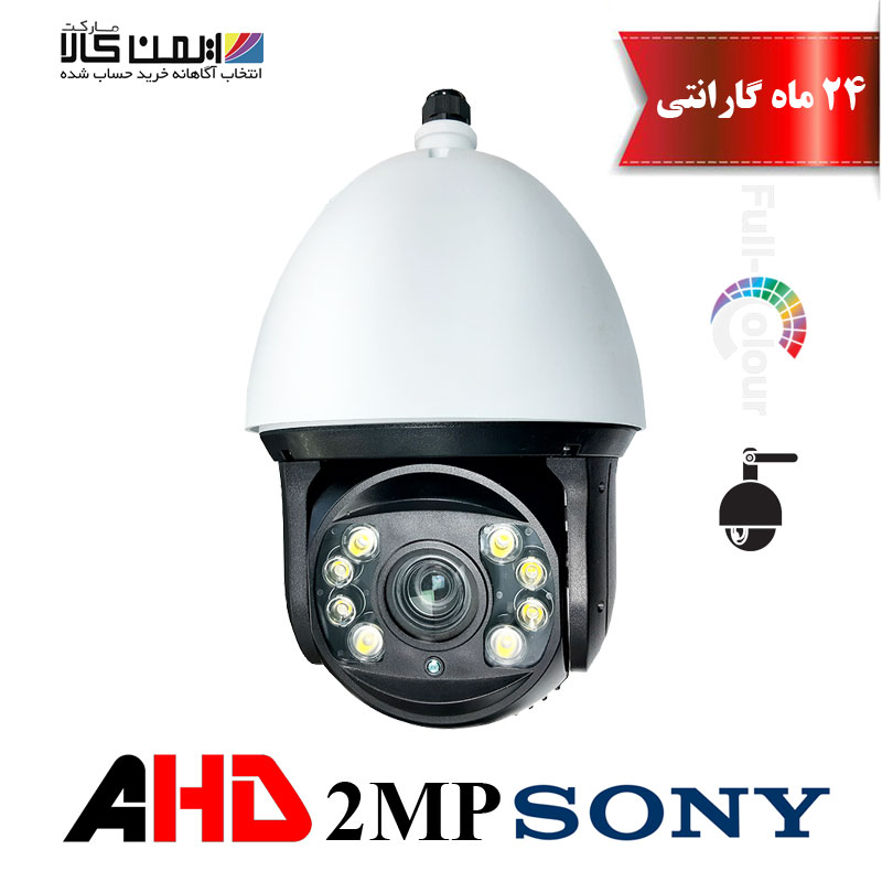 دوربین اسپیددام سوپراستار مدل SS-SPD2020SO-WL