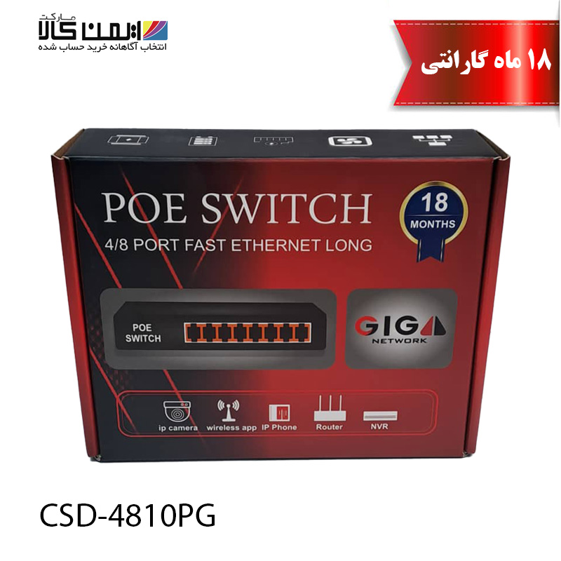 csd-4810pg سوییچ شبکه 8 پورت گیگا مدل CSD-4810PG - Image 1