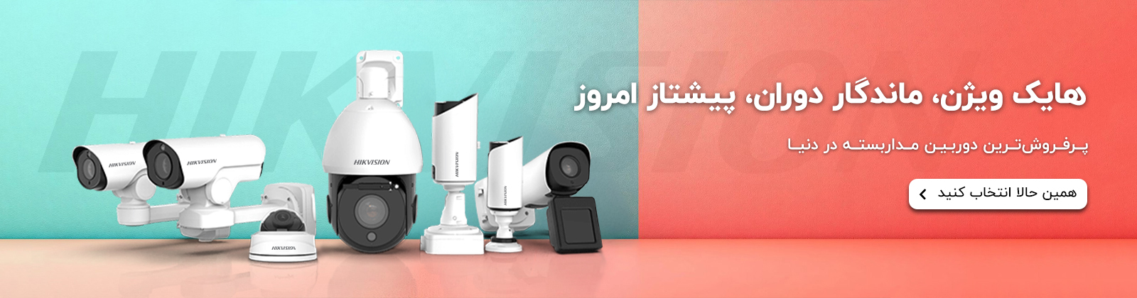 Hikvision-Slider-Ver2-1